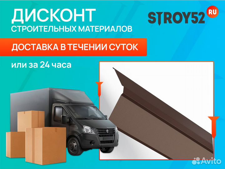 Коньковая планка