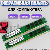 Оперативная память 16gb ddr3 (8gb + 8gb )