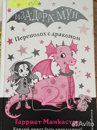 Изадора Мун 