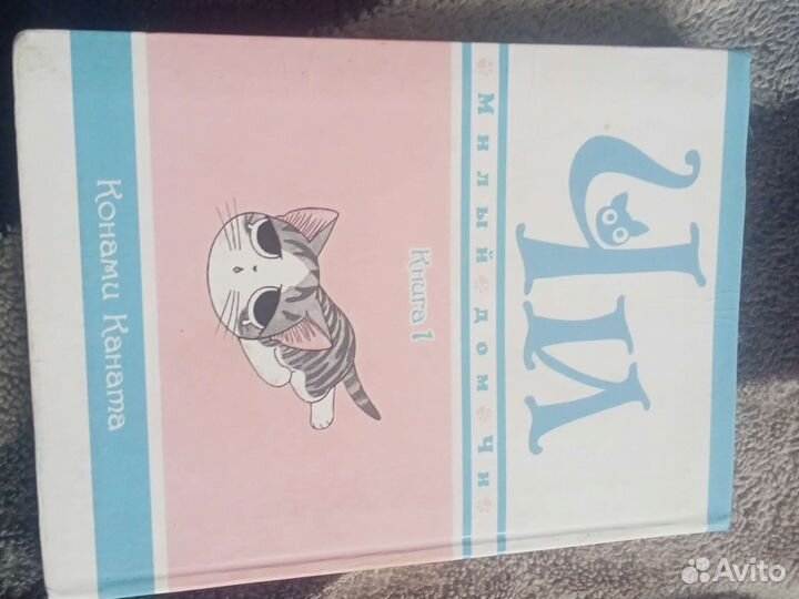 Милый дом чи