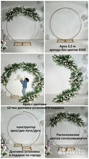 Аренда свадебной арки