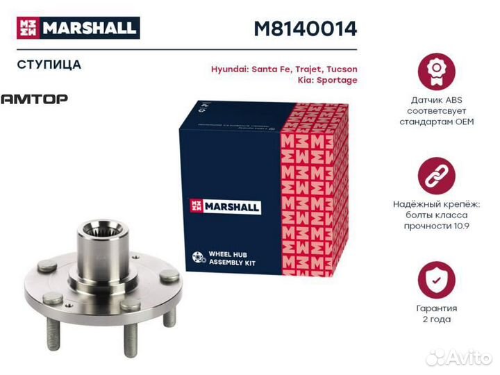 Marshall M8140014 Ступица колеса перед прав/лев