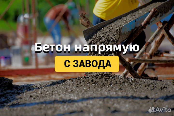 Бетон всех марок. Доставка