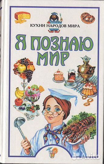 Книги Кухни народов мира. Психология