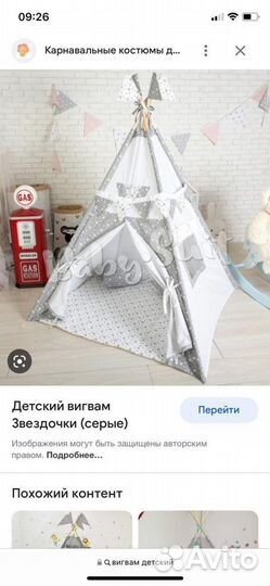 Детский вигвам