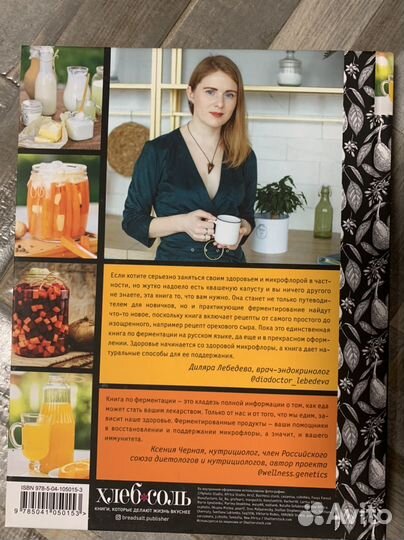 Секреты домашней ферментации. Юлия Мальцева