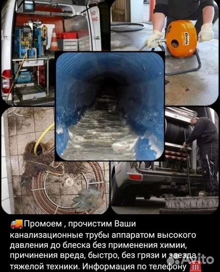 Чистка канализационных труб устранение засоров