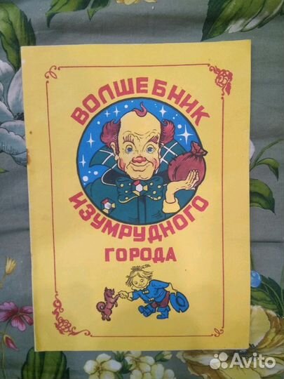 Мего Рар Комикс Волшебник изумрудного города