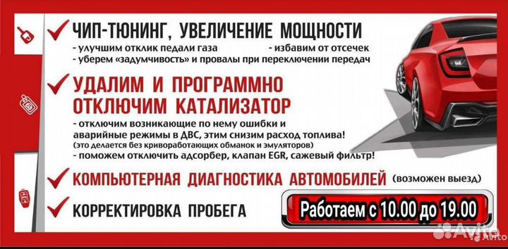 Чип-тюнинг/прошивка/евро2/отключение катализатора