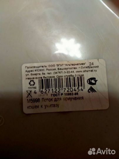 Лоток для приучения к кошек к унитазу