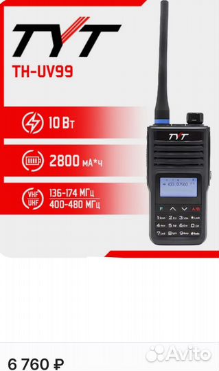 Портативная радиостанция TYT TH-UV99 10 Вт