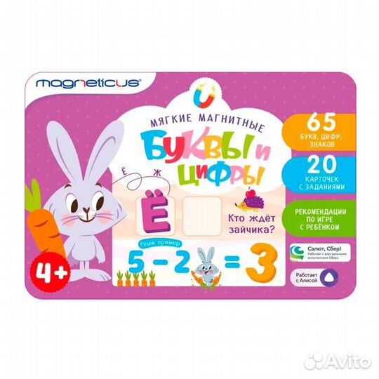 Игровой набор Магнитные Буквы и Цифры Magneticus