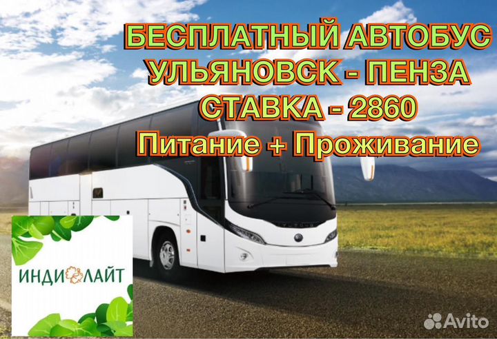 Упаковщик/Выезд 30.07/Вахта в Пензе/Питание+Жилье