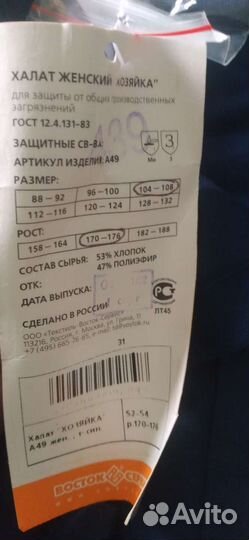 Халат рабочий