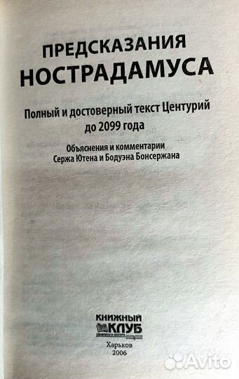 Предсказания Нострадамуса