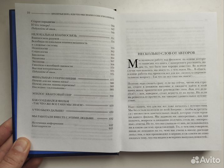 «Кроличья нора» Чейс, Висенте, Арнтц