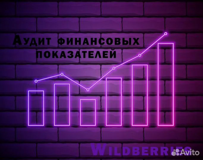 Финансовый консалтинг. Бизнес, маркетплейсы