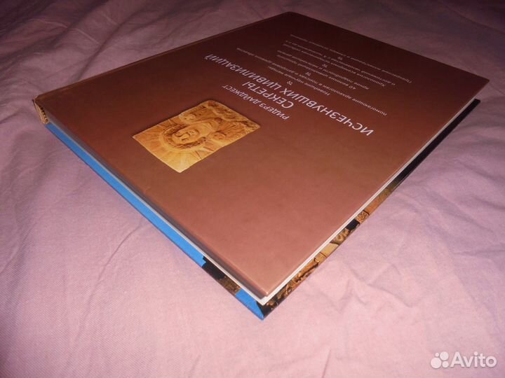 Ридер Дайджест Секреты исчезн цивилиз Велик тайны