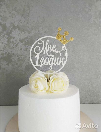 Топпер для торта