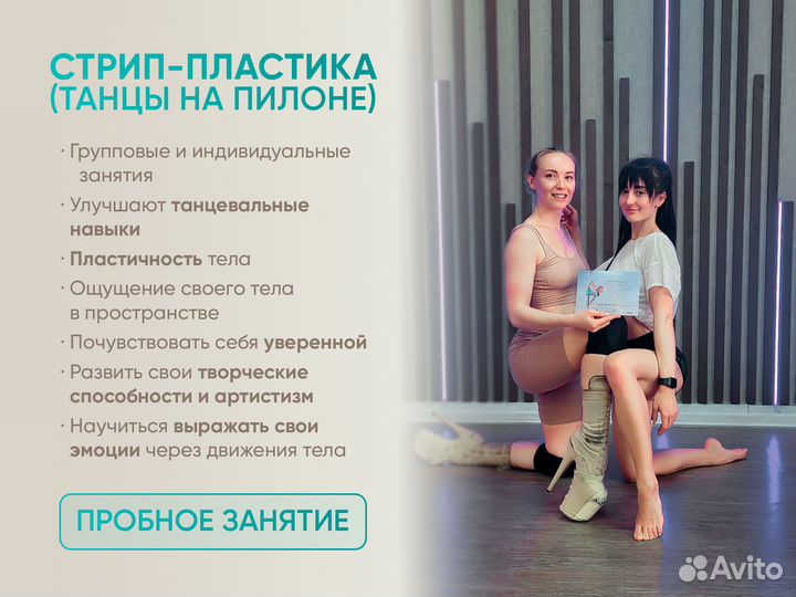 Танцы на пилоне, стрип-пластика, экзотик