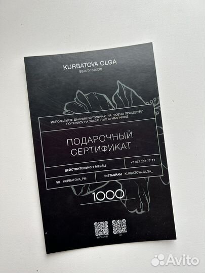 Сертификат на скидку 