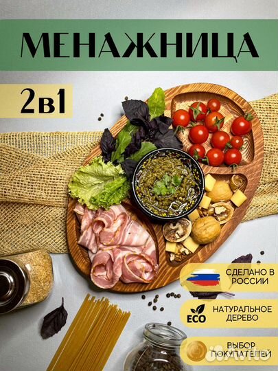 Менажница деревянная