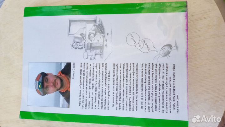 Тестирование дот ком. Роман Савин