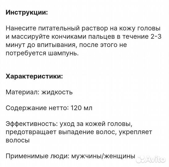 Спрей лосьон для волос