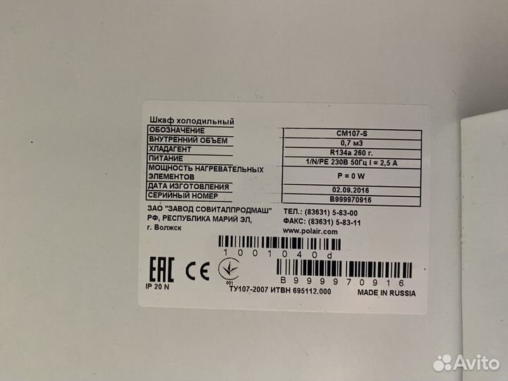 Продам шкаф холодильный Polair CM107-S