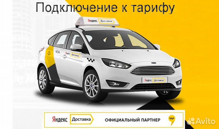 Работа в Яндекс.Доставка с личным авто подработка