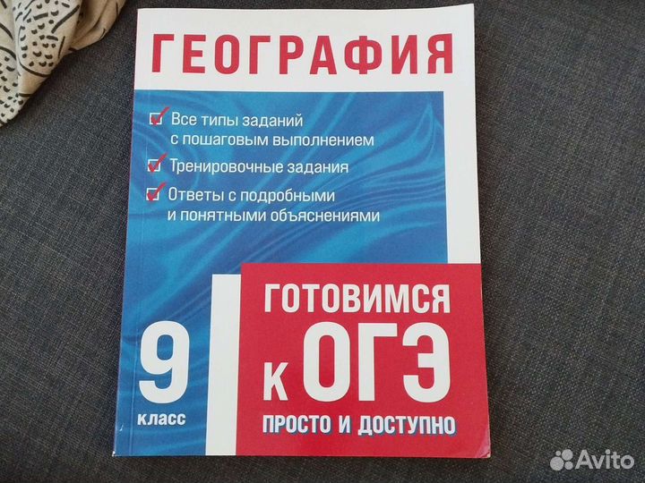 Огэ география