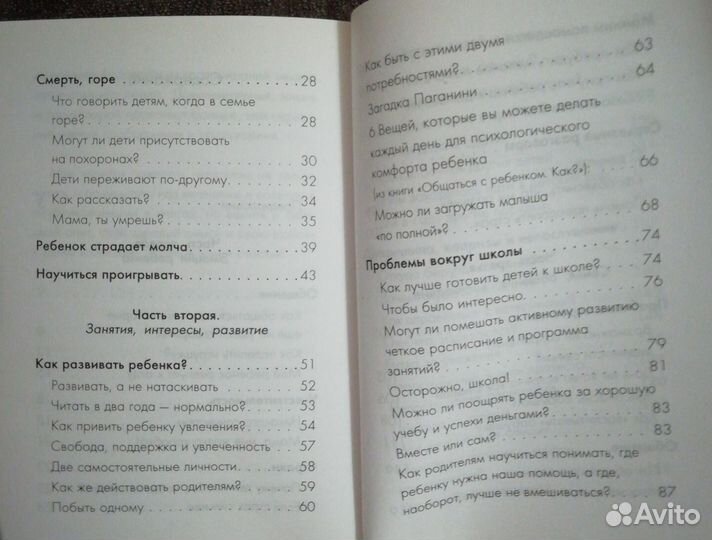 Книга по психологии