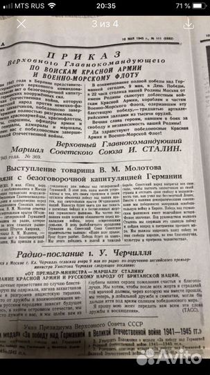 Газета Правда от 10 мая 1945 год