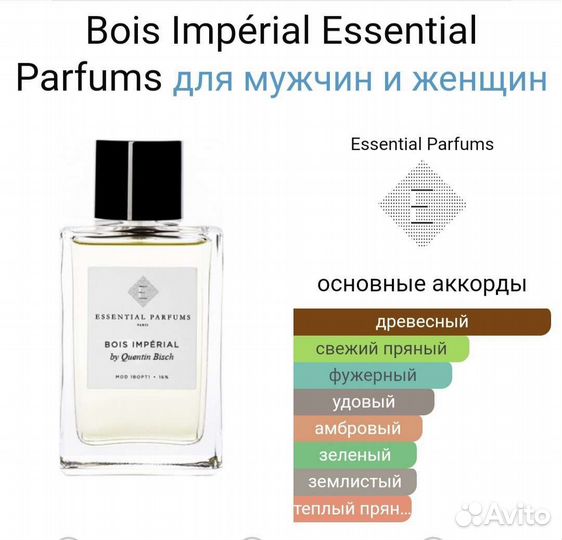 Духи Bois imperial (100 мл)