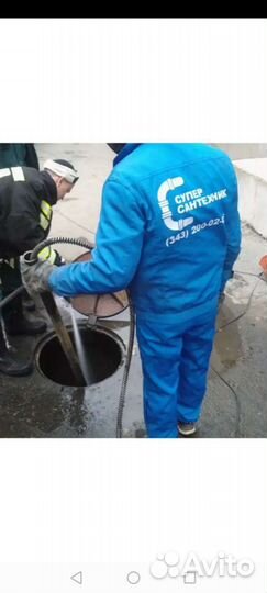 Удалить засор канализации. Прочистка канализации