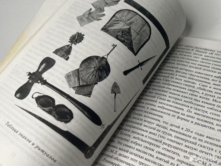 Тайные общества хх века. Боголюбов Н