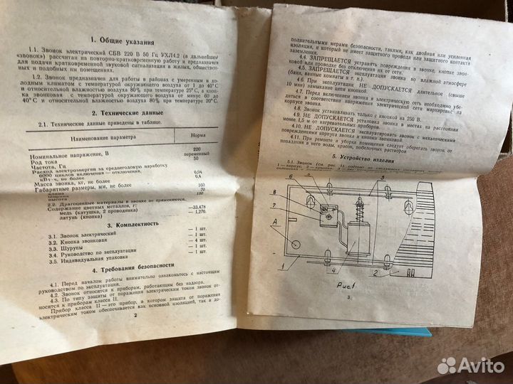 Звонок электрический сбв.Новый.комплектссср