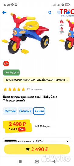 Детский трехколесный велосипед