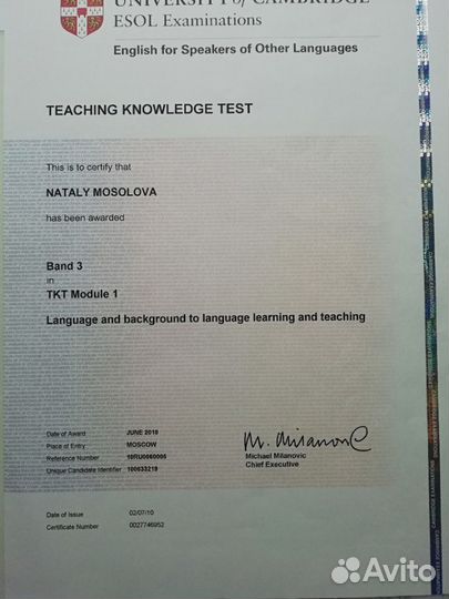 Репетитор английского языка Железнодорожный