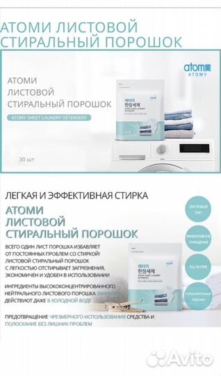 Листовой стиральный порошок Atomy