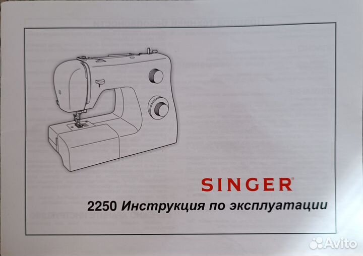 Швейная машина Singer