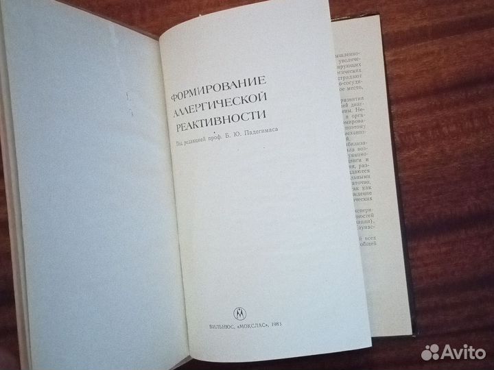 Книга Формирование аллергической реактивности