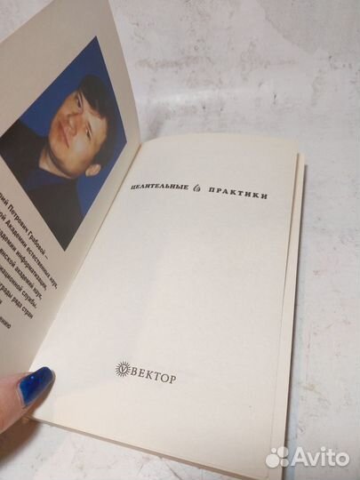 Малая, С. Я спаслась. Методы Г. П. Грабового. Откр