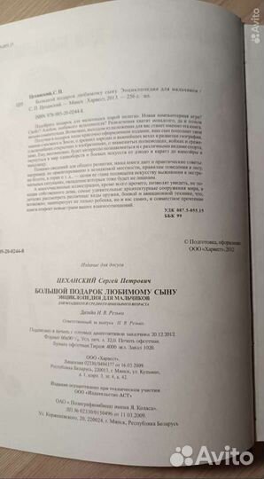 Энциклопедия для мальчиков