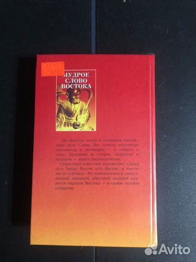 Мудрое слово Востока пословицы и поговорки