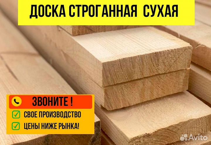 Доска сухая строганная