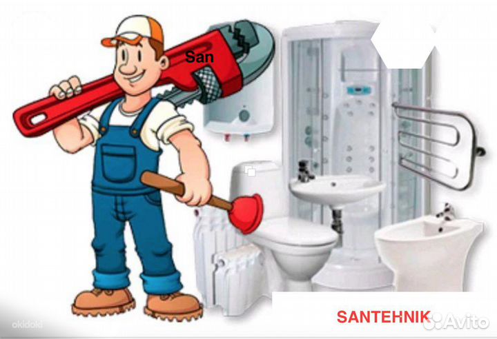 Сантехник