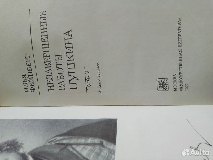 Илья Фейнберг