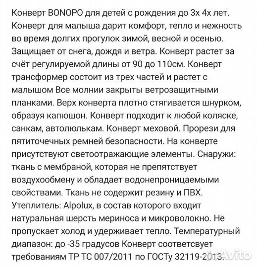 Зимний конверт в коляску