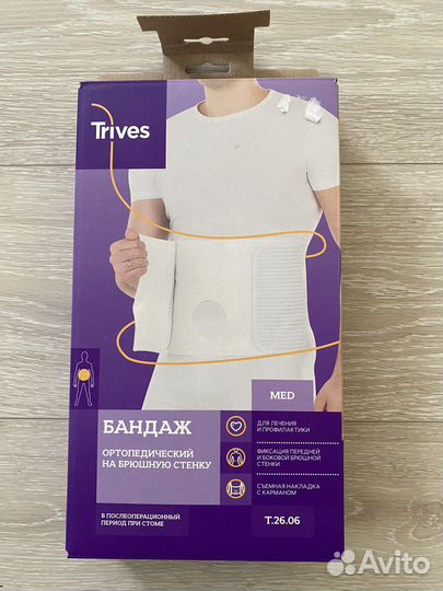 Бандаж ортопедический на брюшную стенку